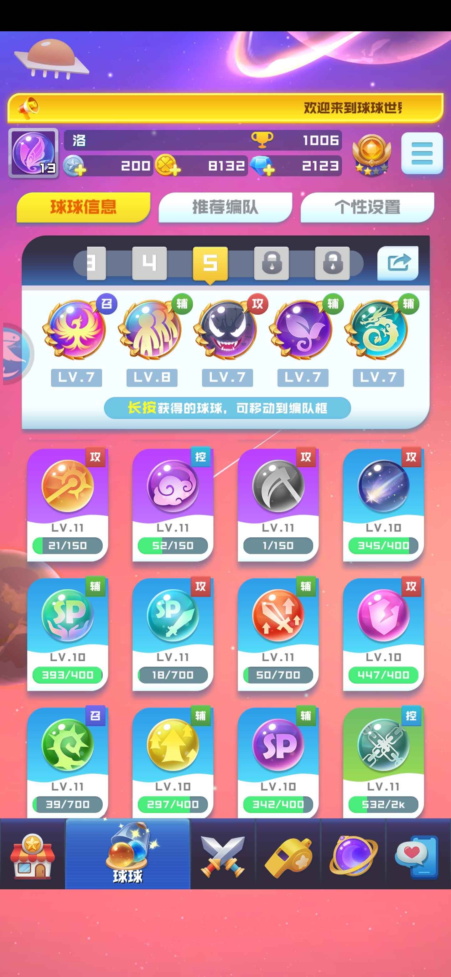 球球英雄【13级】40个传说球，7个觉醒，无终身