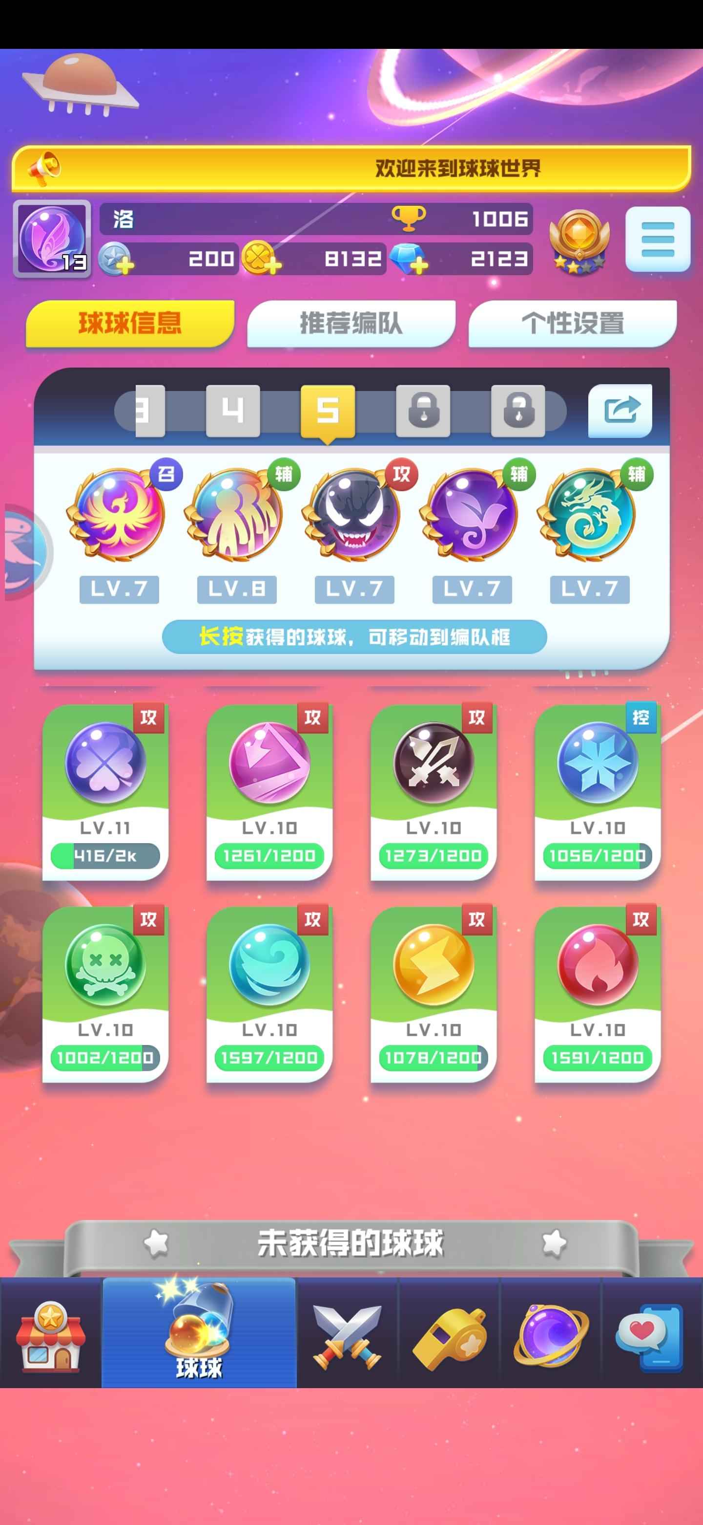 球球英雄【13级】40个传说球，7个觉醒，无终身