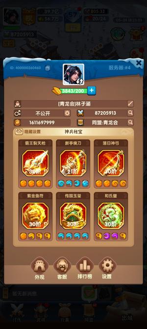 三国：冰河时代【80级】bt服 车头号 还有几千莲花币