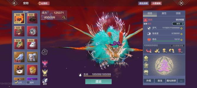 妄想山海皇级祸斗帝江，甲级侍从齐天大圣