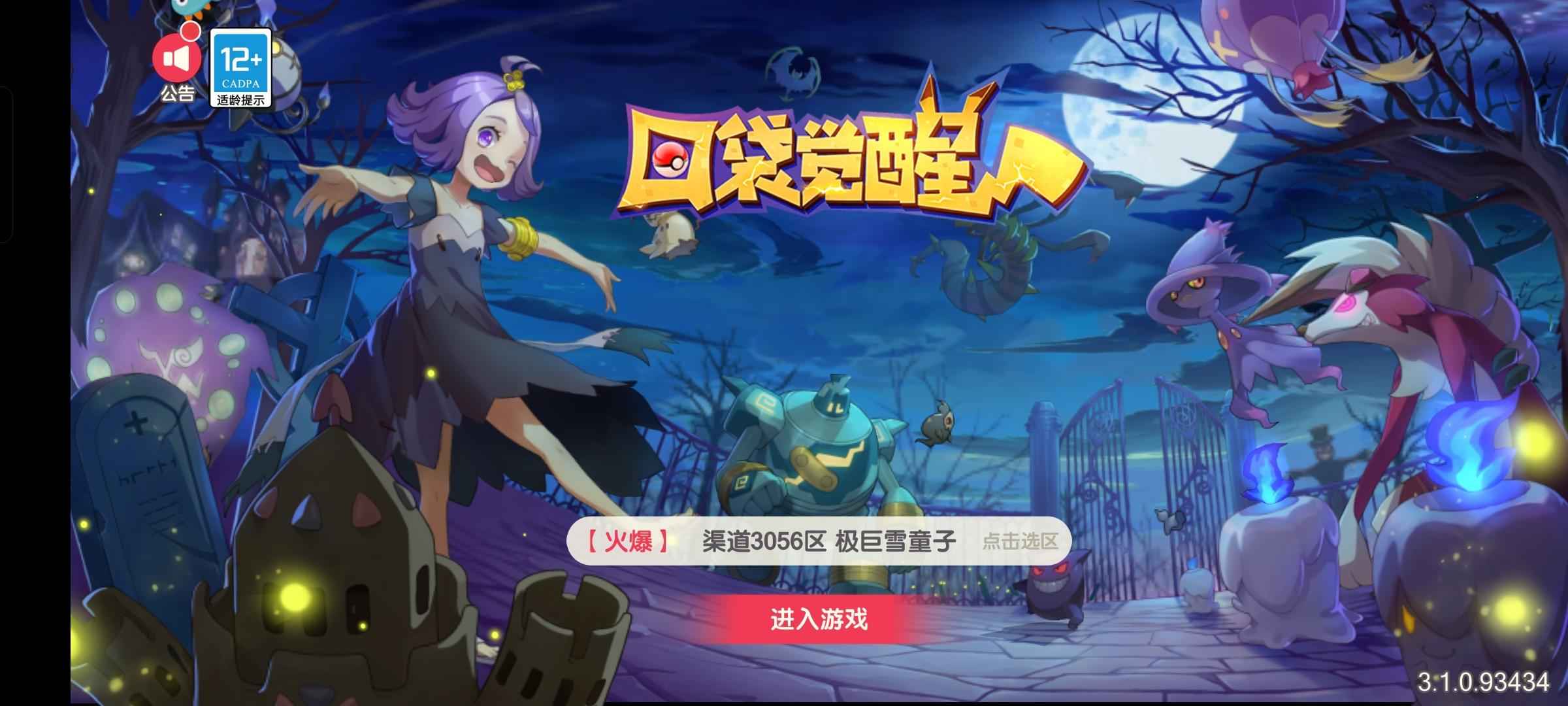 口袋觉醒【83级】新区13，霸区低分限时无竞争