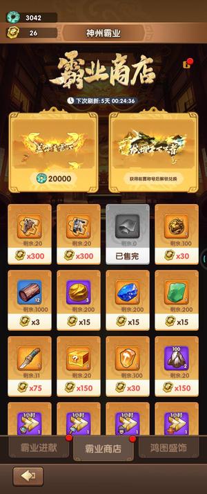 三国：冰河时代1064镇国精氪爵12