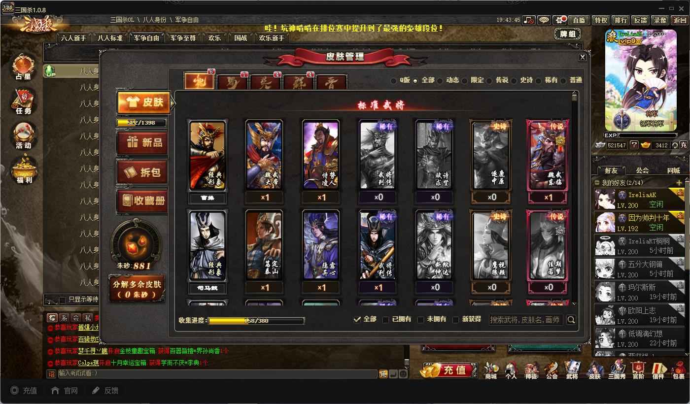 三国杀OL【苹果版】【200级】v9神多强将退坑号
