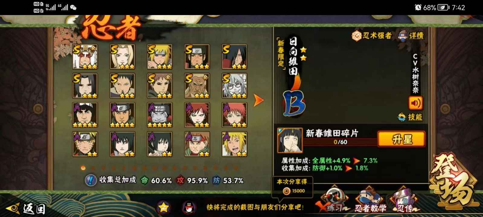 火影忍者【1级】战力 780w, 10S级忍者