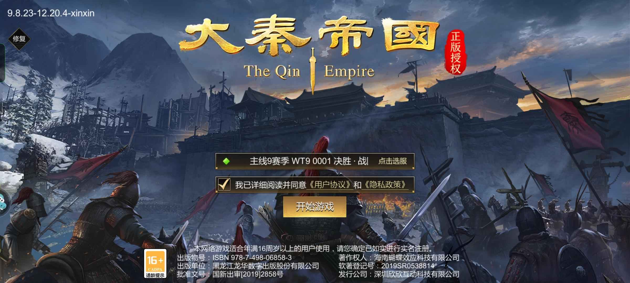 大秦帝国之帝国烽烟投石账号，有满星投石