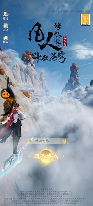 凡人修仙传：人界篇【99级】新区精品全区第二风雷翅