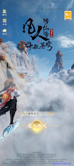 凡人修仙传：人界篇【200级】开服4个月，精氪号，区第二
