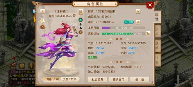 问道135打金号