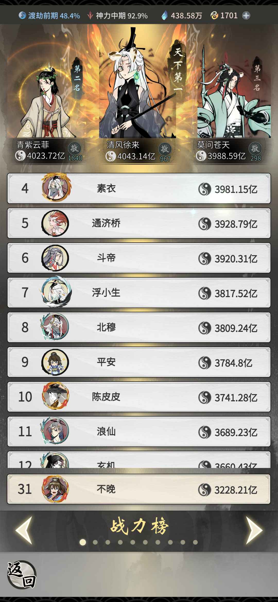 一念逍遥【100级】3000亿，有至宝，可换绑