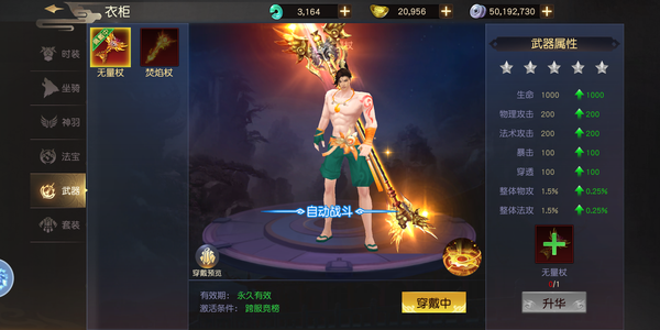 远征手游八级套武器皮肤