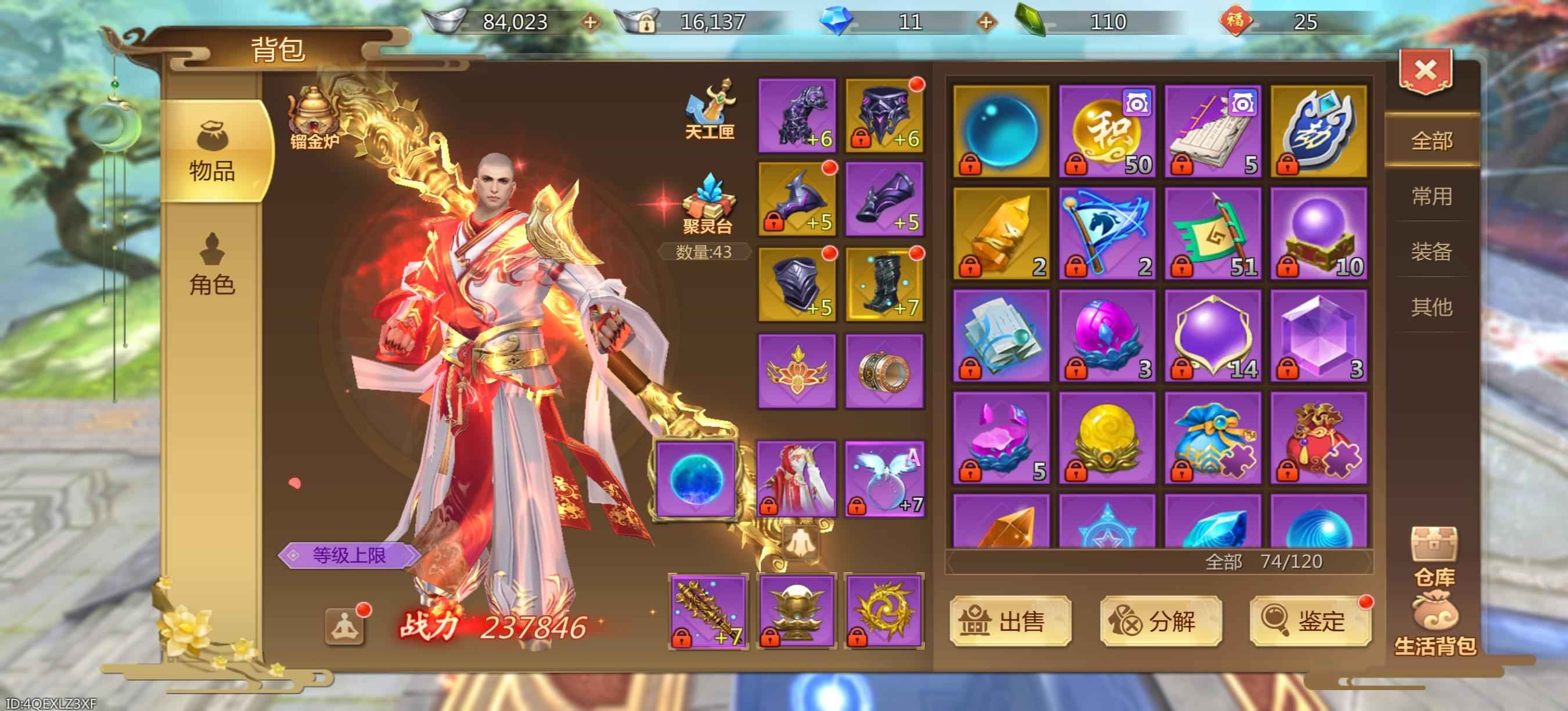 蜀门手游【60级武尊】夜蔷8.5w流动银，加7三样