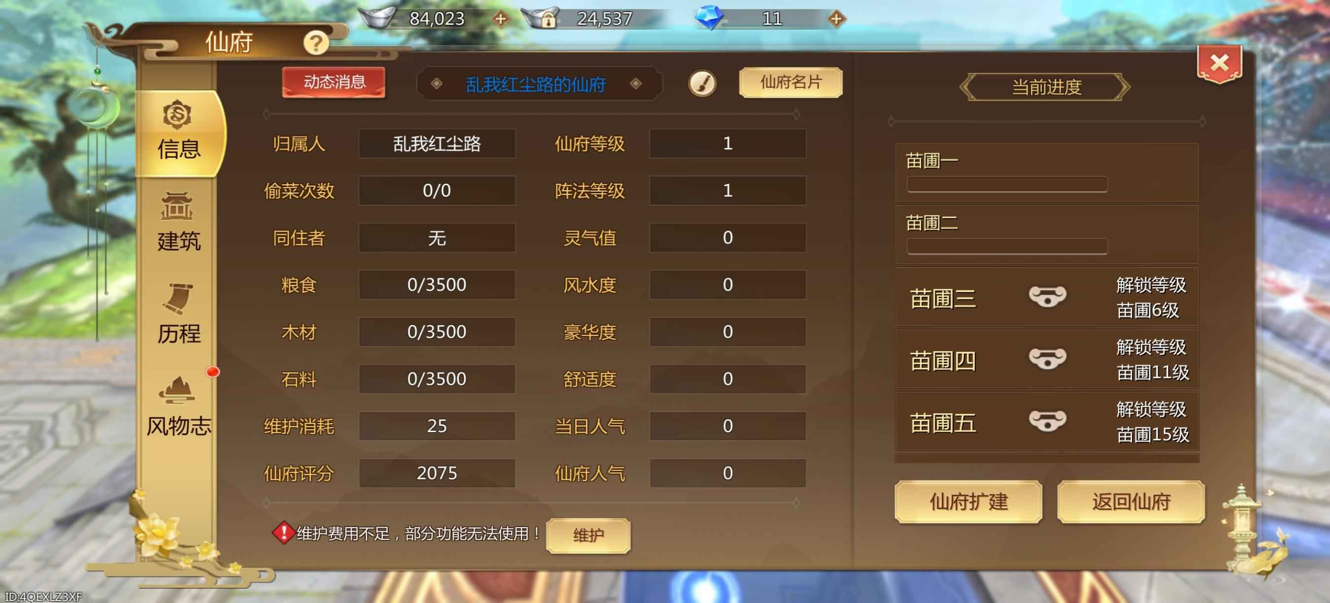蜀门手游【60级武尊】夜蔷8.5w流动银，加7三样