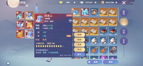 【105级】百炼疾风鞋百炼加持衣服10