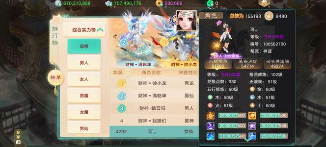 大话西游3星妖带7.5 亿