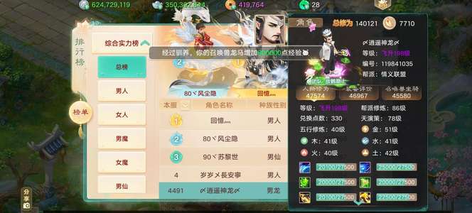 大话西游百万龙带5.1亿