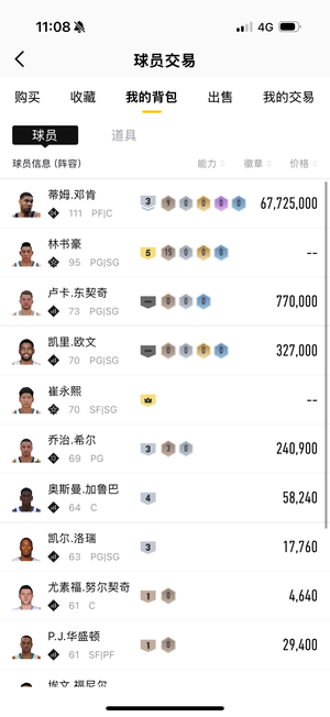 NBA2K OL2（端游）【阵容价值6800万 球员1 满突0 合同费1,8463万】一张上四邓肯带时装 大胆拆卡点