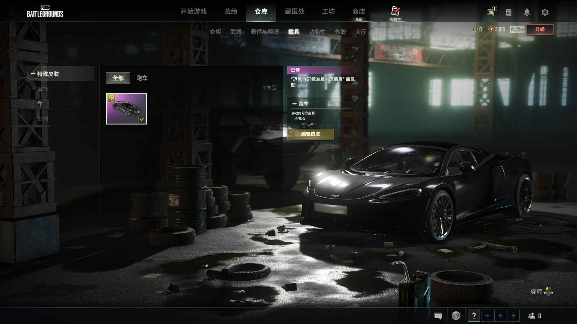 绝地求生（PUBG）绝地求生账户黑色迈凯伦售卖