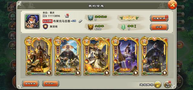 君临天下手游【120级】红砖张角，自选3星宝物