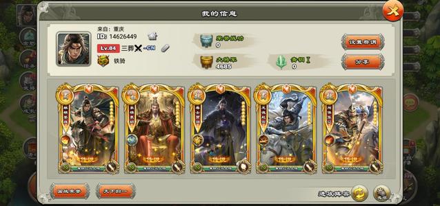 君临天下手游【85级】红砖赵云，金姜维袁绍