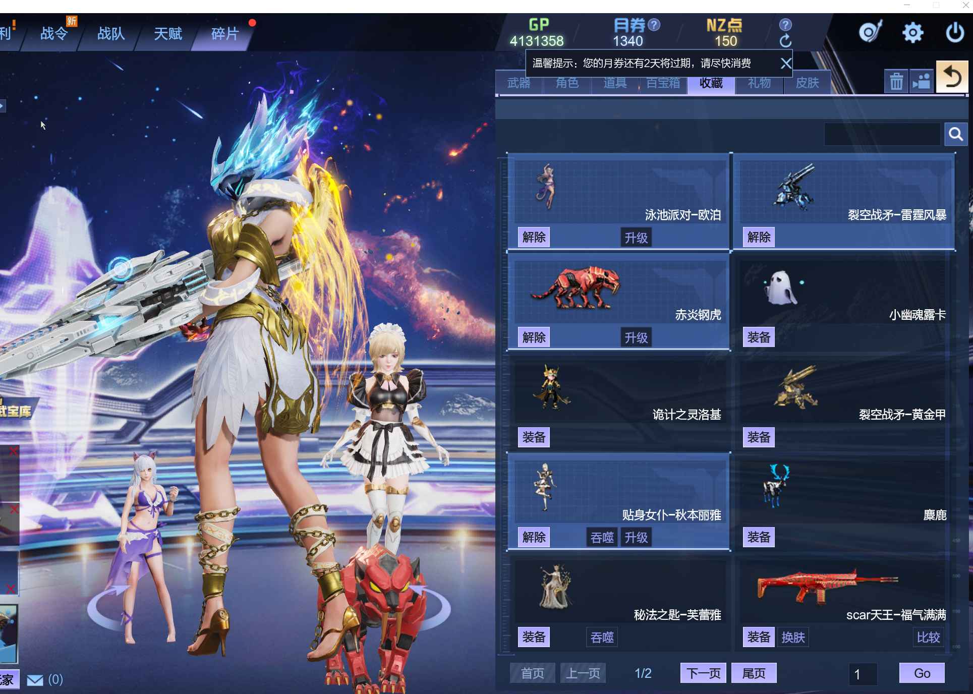 逆战【181级】陨星套 流光7武神 龙姬女帝