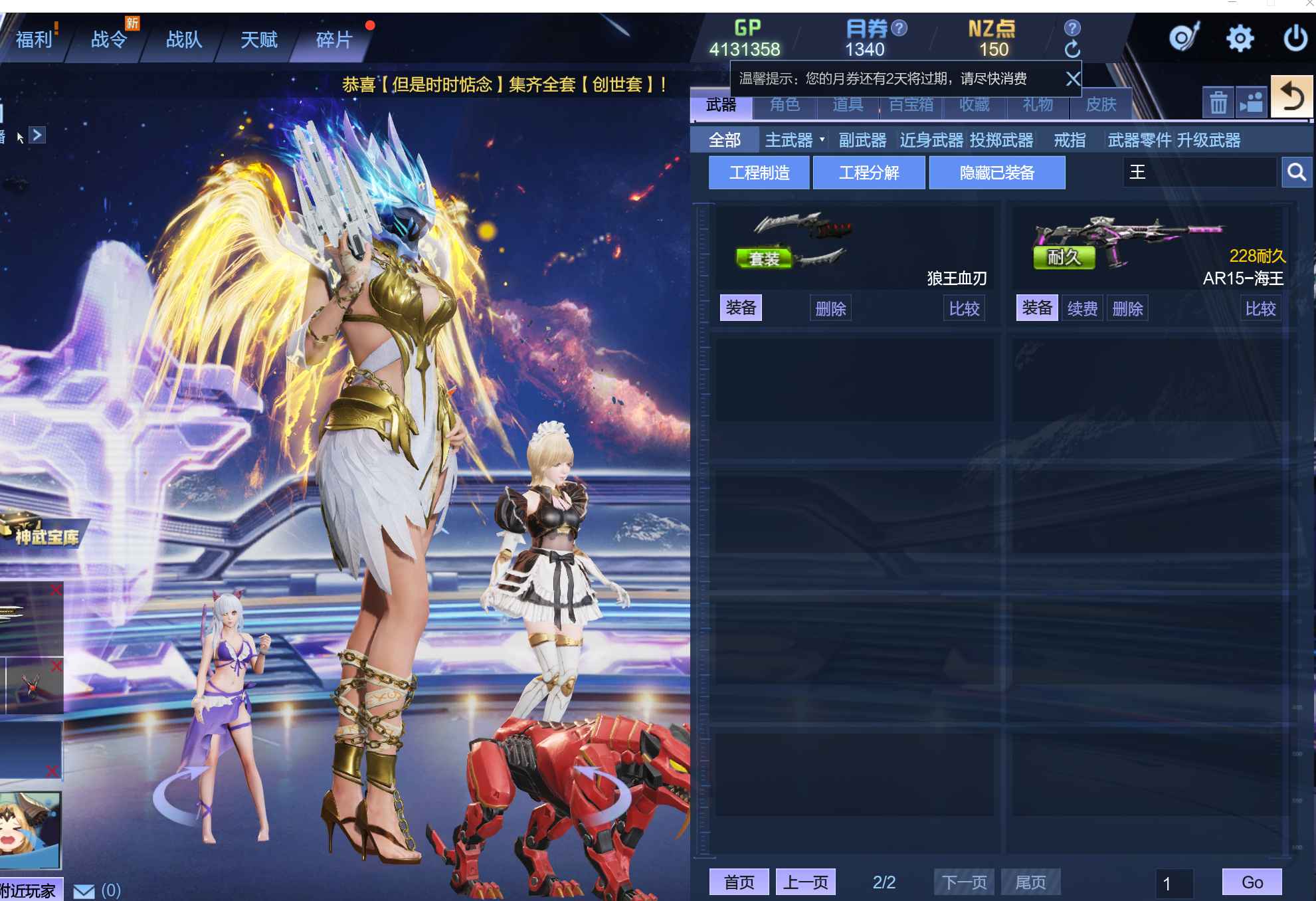 逆战【181级】陨星套 流光7武神 龙姬女帝