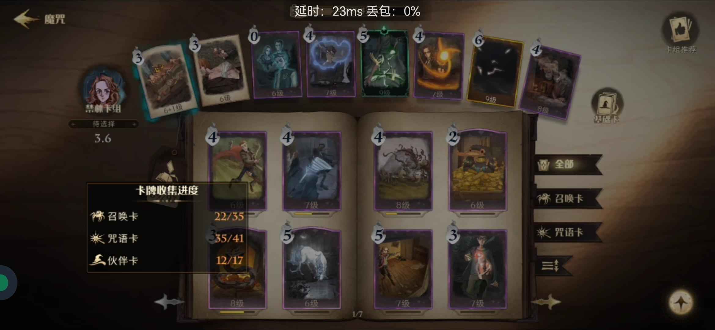 哈利波特：魔法觉醒【6级】连在一起华为账号