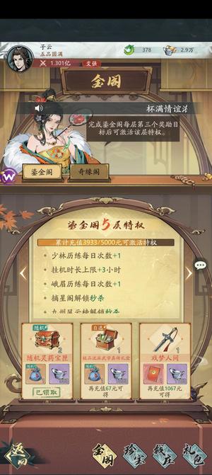 自在江湖【雄狮145区级】雄狮145开区三天氪4000