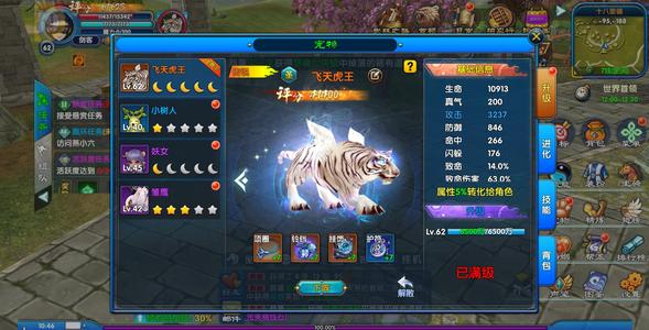 武林外传：十年之约满白虎六万多分坐骑马上八阶