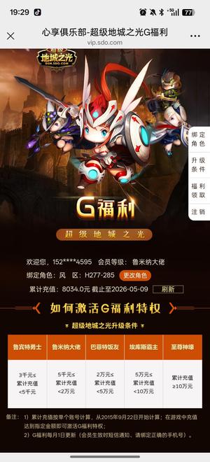 超级地城之光2g本月未领