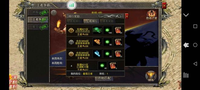 霸世群雄【4469级】稳稳的榜一