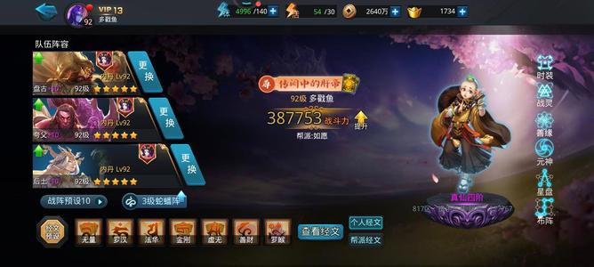 乱斗西游2【92级】互通区 盘古后土6五星 可蝶