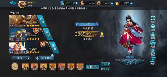 乱斗西游2【89级】盘古4五星 蝶小政 慕容便宜出