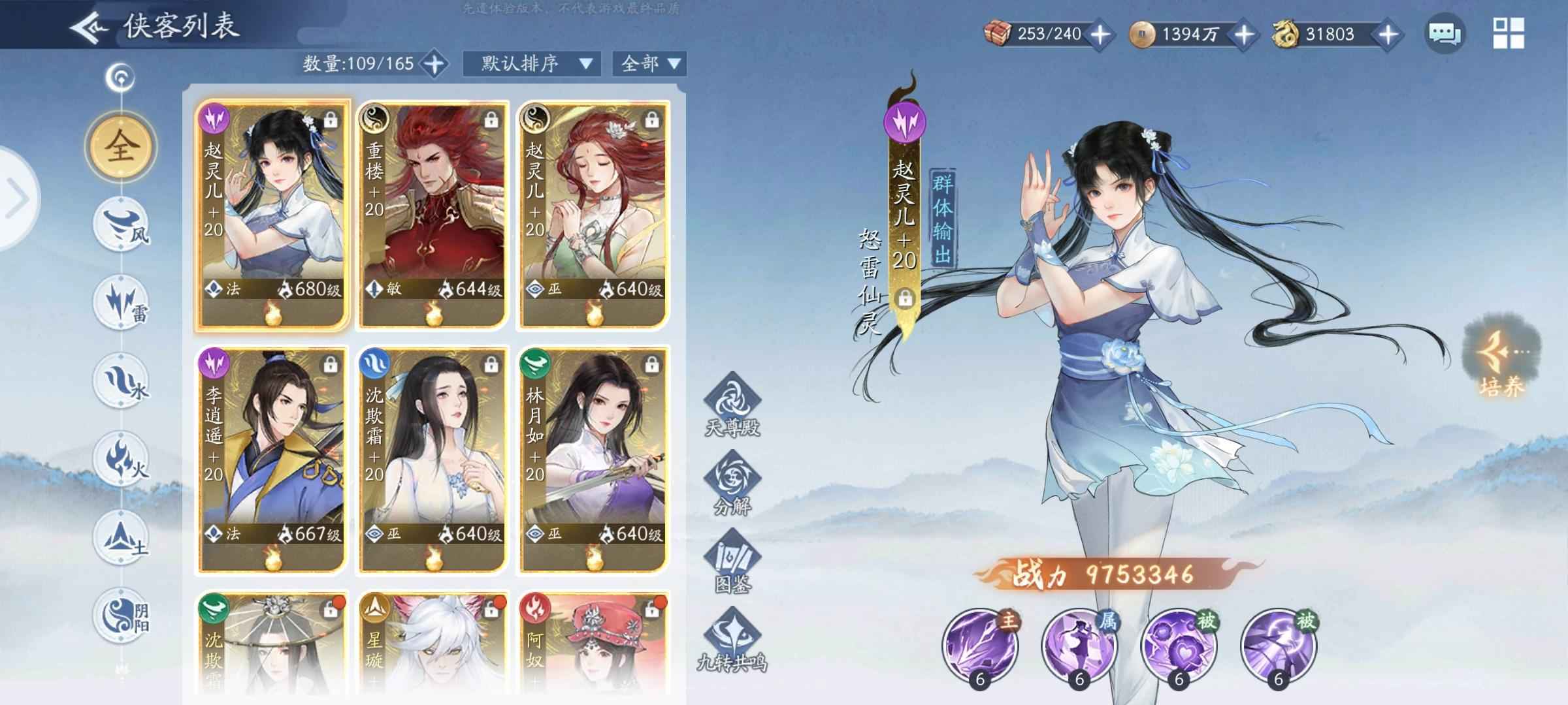新仙剑奇侠传之挥剑问情【120级】先遣服4200万双阴阳双至宝