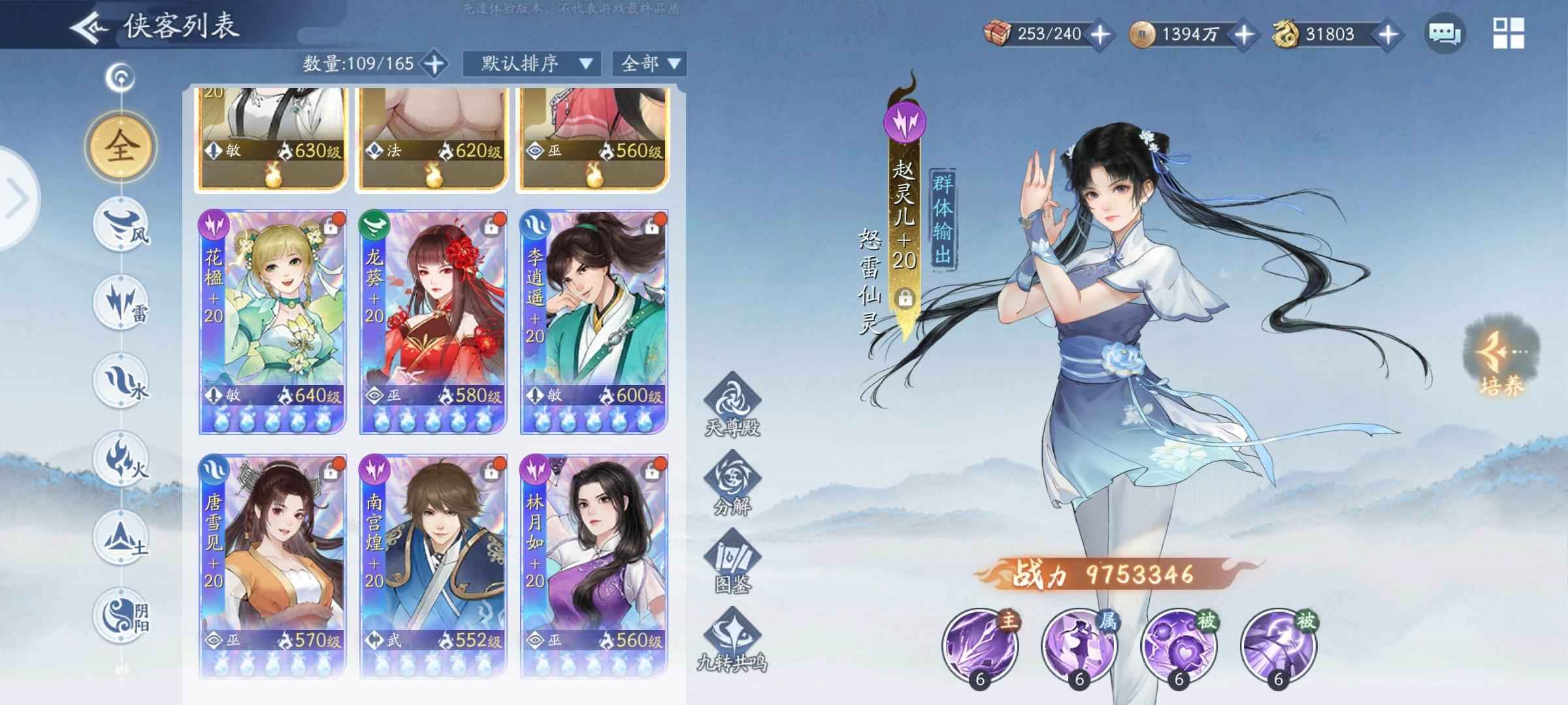 新仙剑奇侠传之挥剑问情【120级】先遣服4200万双阴阳双至宝