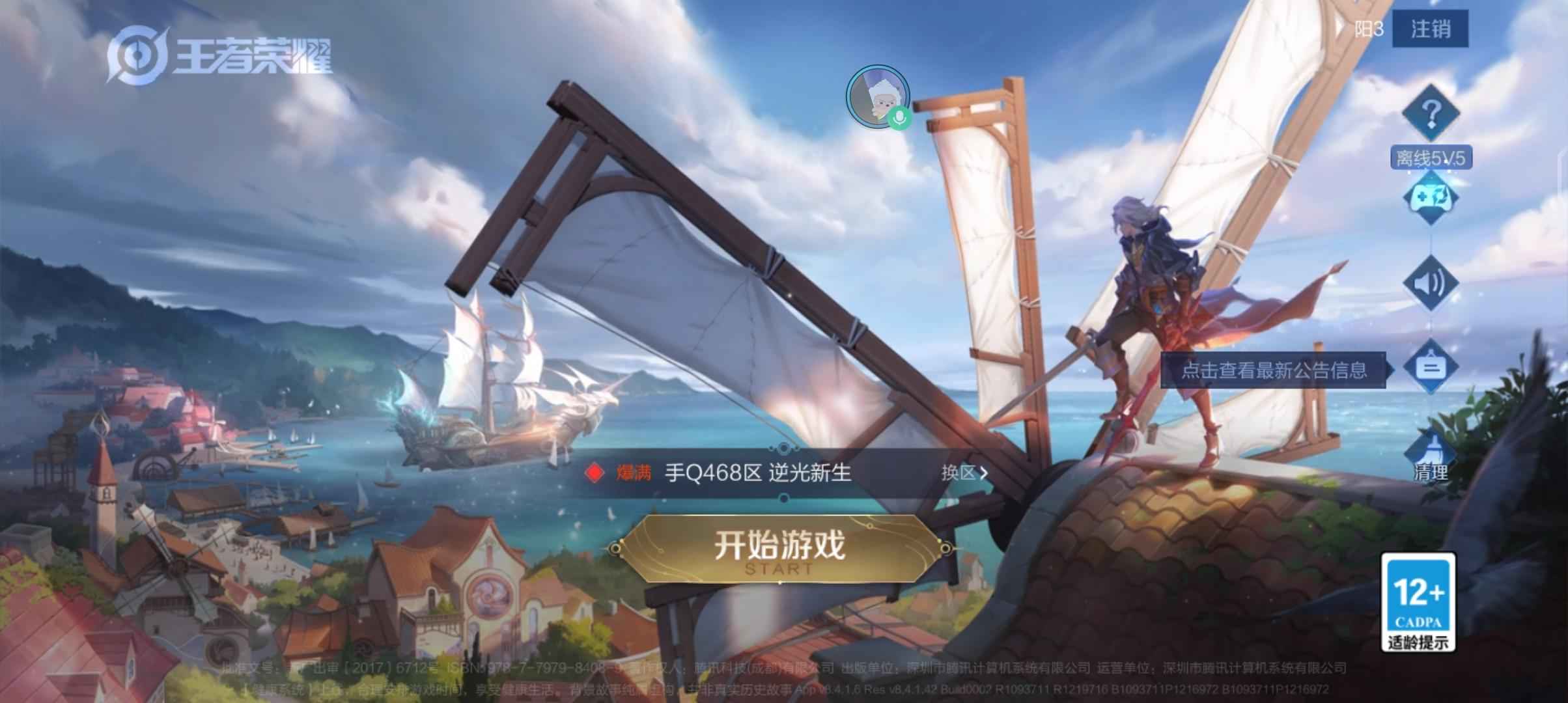 王者荣耀【8英雄7皮肤】安卓q王者高胜率司马懿