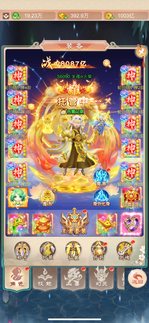 幻灵修仙传【860级】没时间玩了、官服6090服