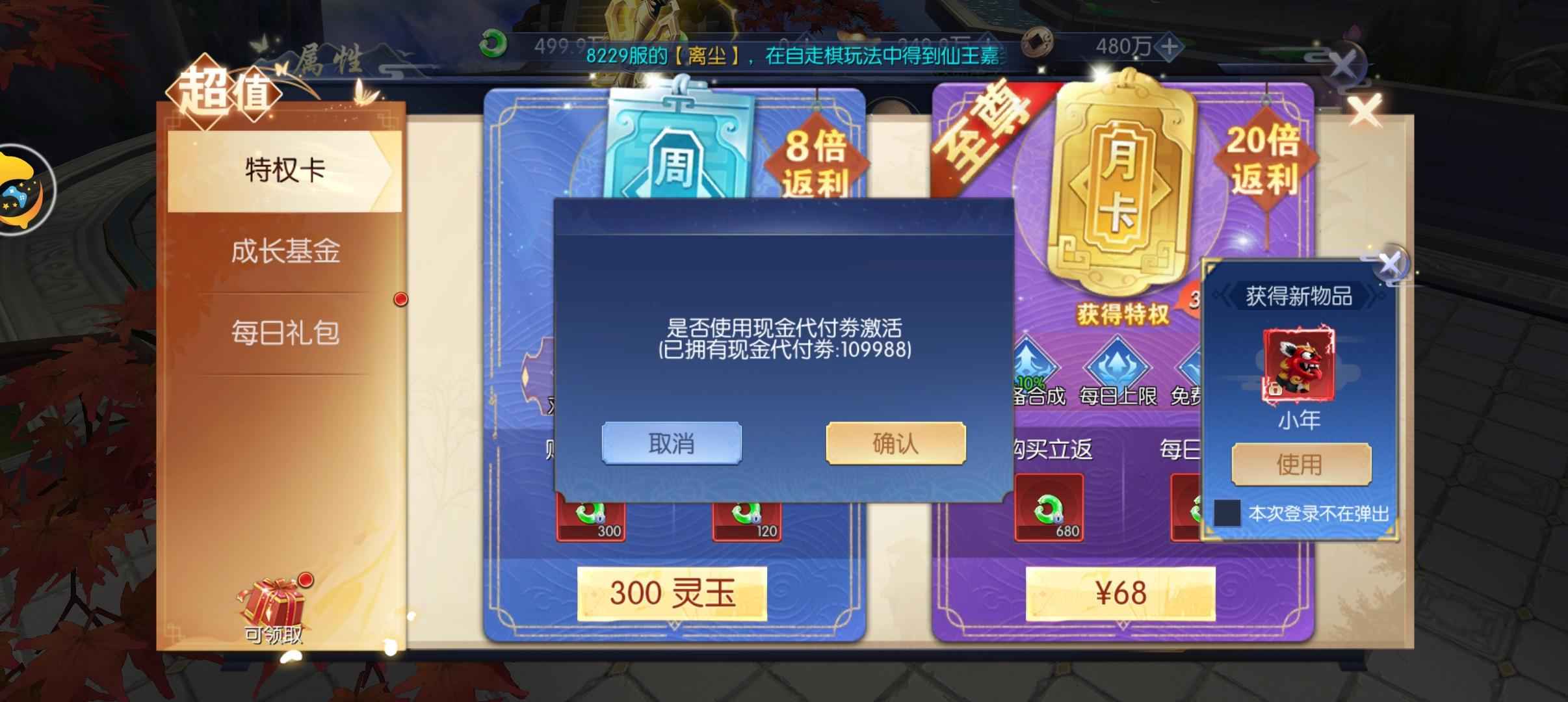 天之禁：诸界破碎【999级】十一万代金十套鸿蒙一亿真冲