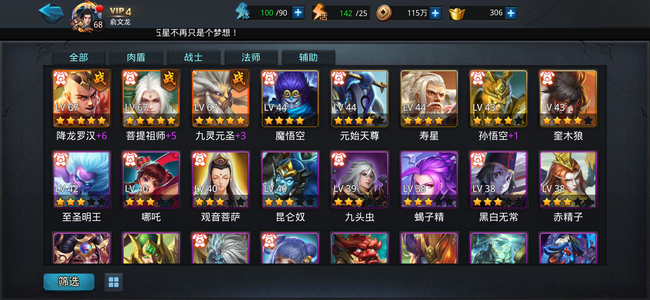 乱斗西游2【68级】性价比账号