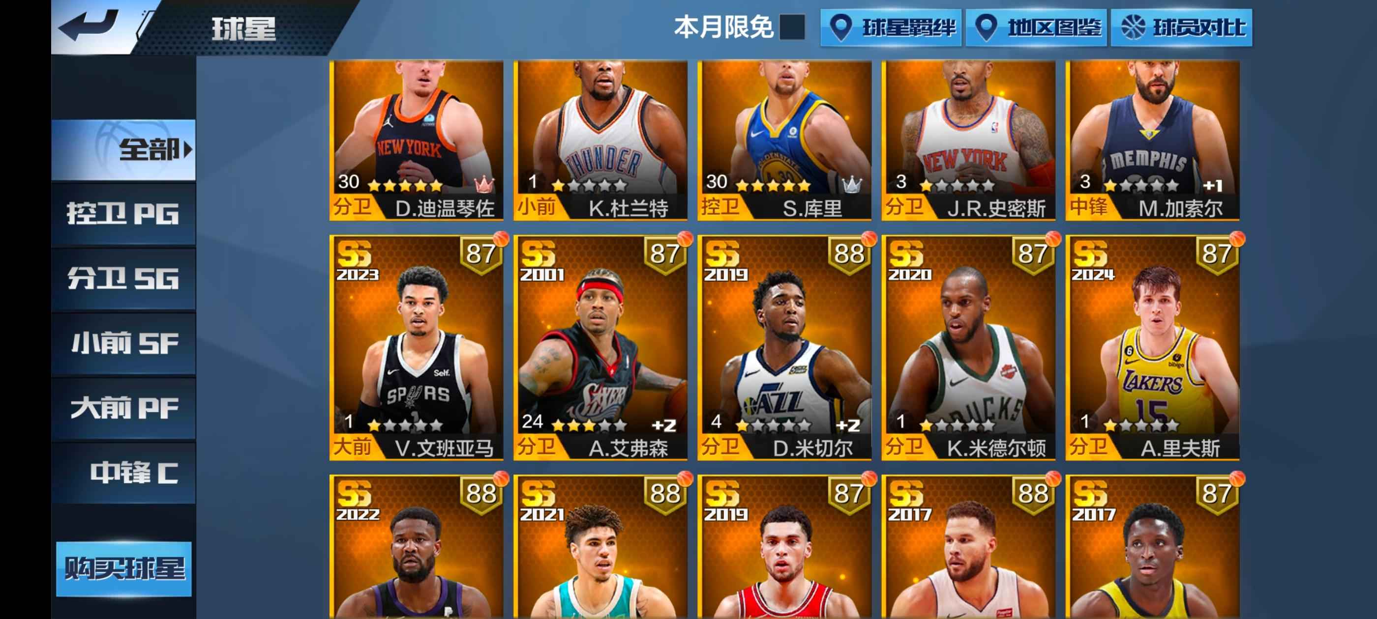 最强NBA【50级】船卡格文大帝