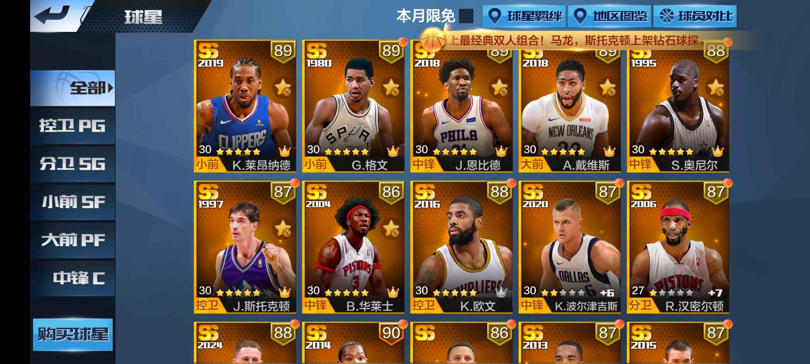 最强NBA【50级】船卡格文大帝