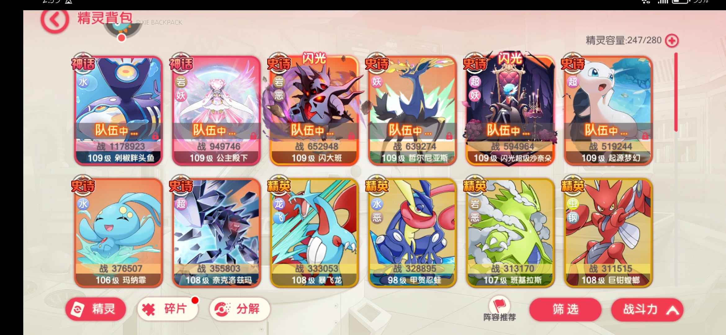 口袋觉醒【109级】百万大鱼，公主，八星闪班