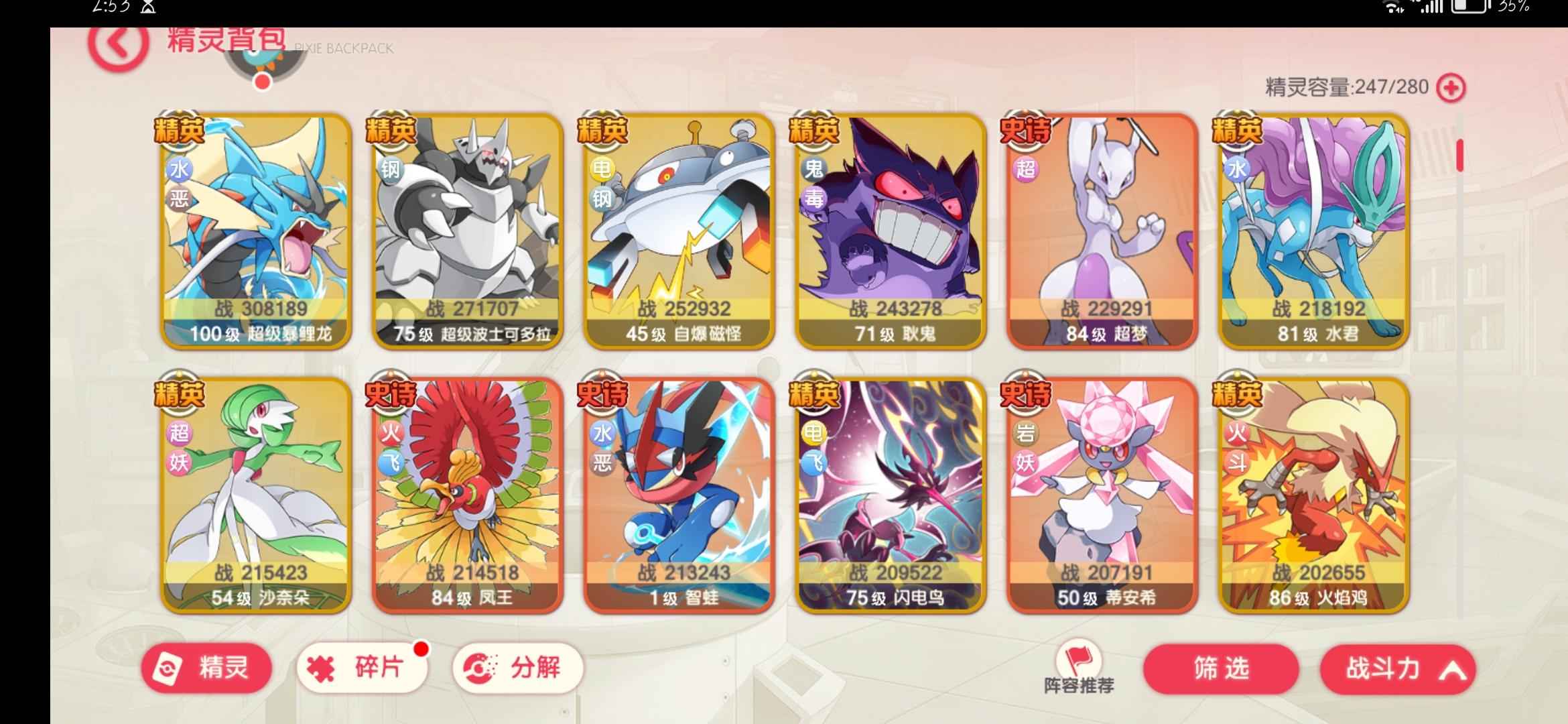 口袋觉醒【109级】百万大鱼，公主，八星闪班