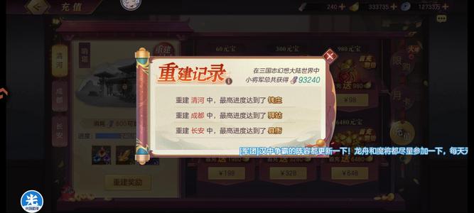 三国志幻想大陆【120级】氪9万！群雄35冠霸服榜一