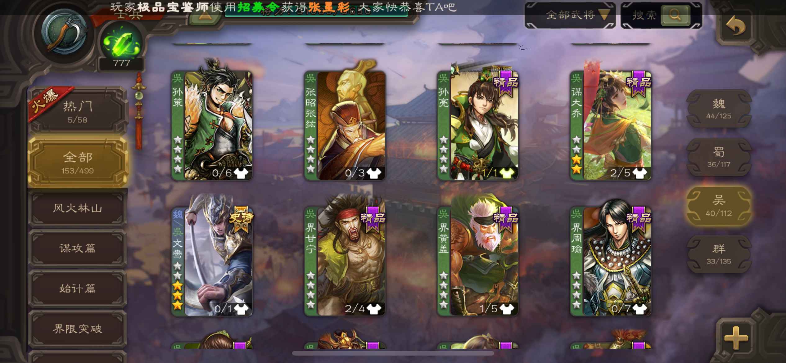 三国杀【苹果版】【大元帅】来源大号商超级兵号