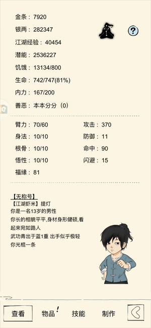 暴走英雄坛混2无绑金条号