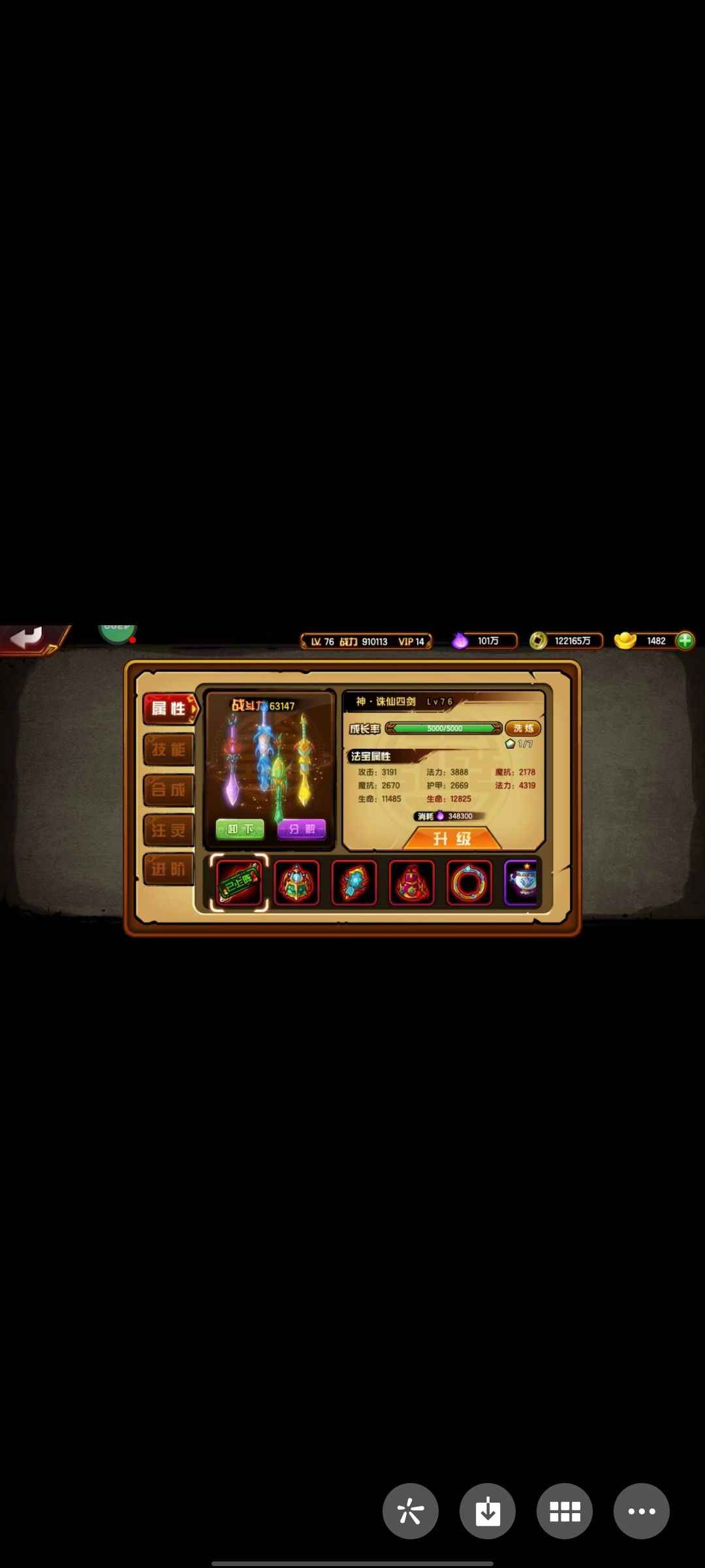 造梦西游4【78级】四九92w全活白骨