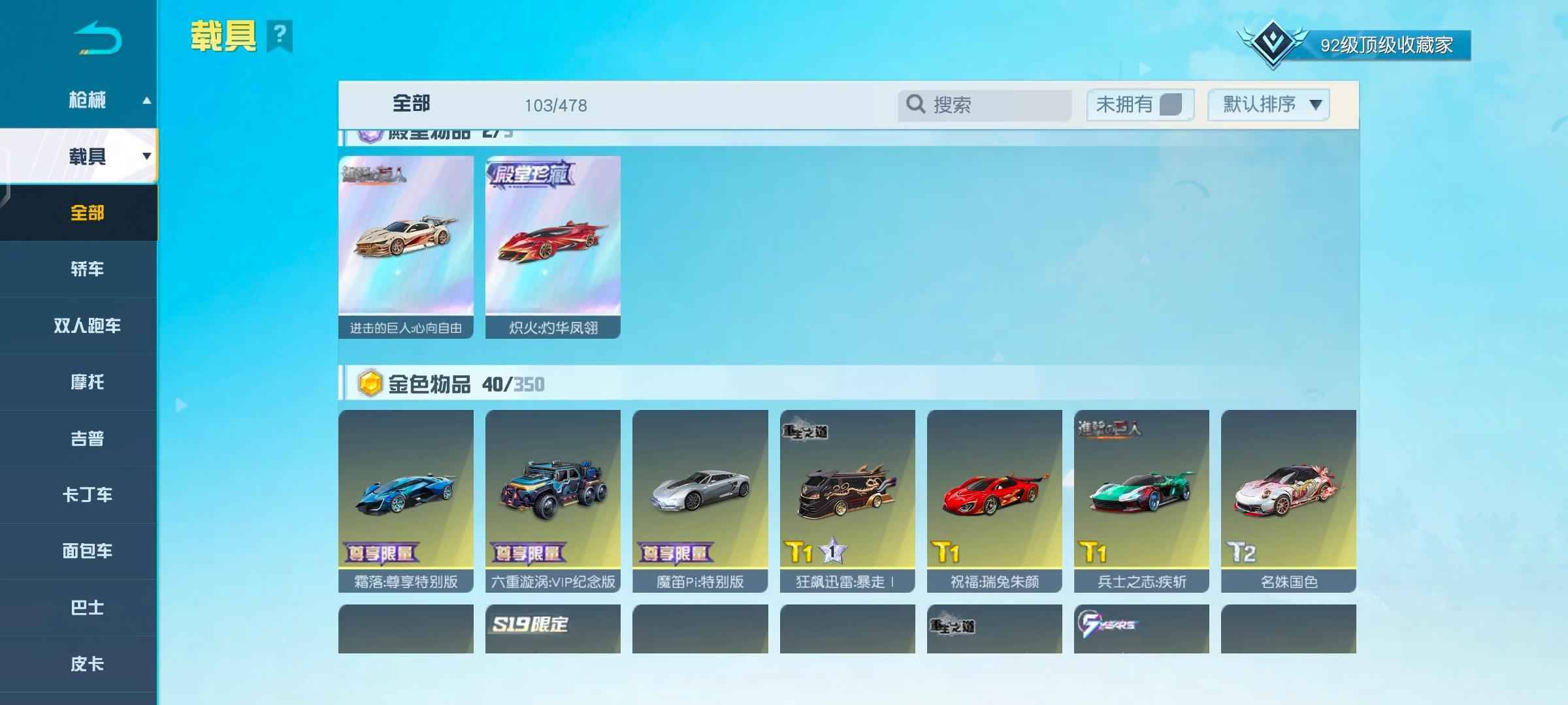 荒野行动巨人车衣服鸟车 飞机 各种联动
