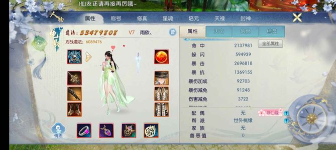 诛仙【160级绝影】5300W战力仙府退游号