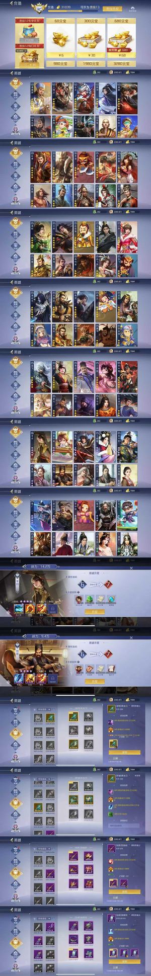 英雄杀苹果QQ 偷鸡浪兰陵王四星半月