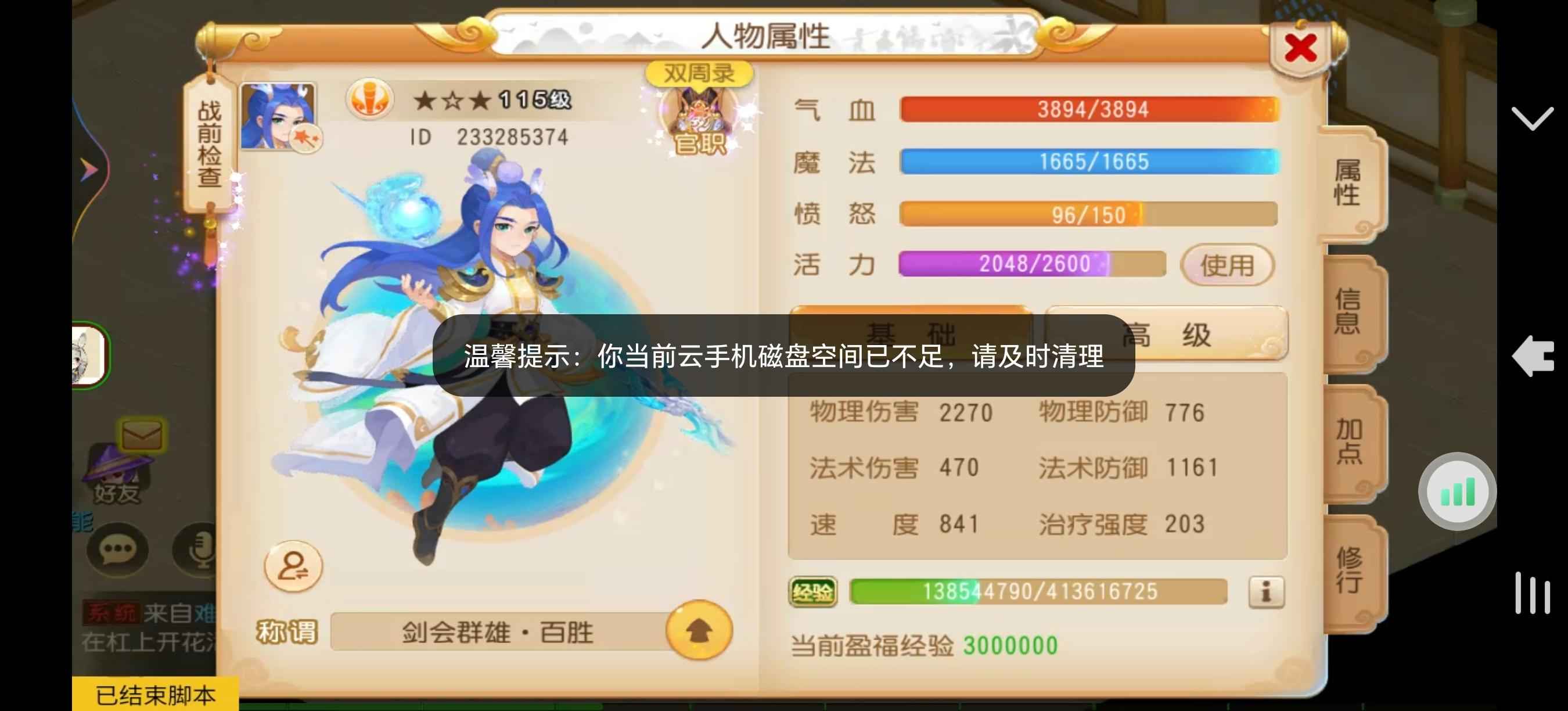 梦幻西游1个115，2个80 带50